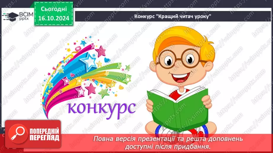 №035 - Українські народні пісні. «Зайчику, зайчику». Читання в особах. Перегляд мультфільму.21