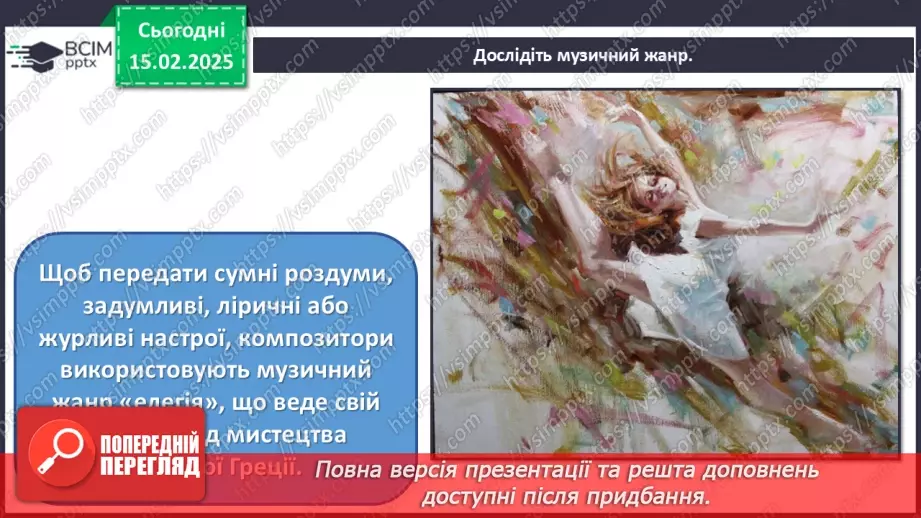 №23 - Герої міфів у мистецтві (продовження) (86-87)10 №23 - Герої міфів у мистецтві (продовження) (86-87)10