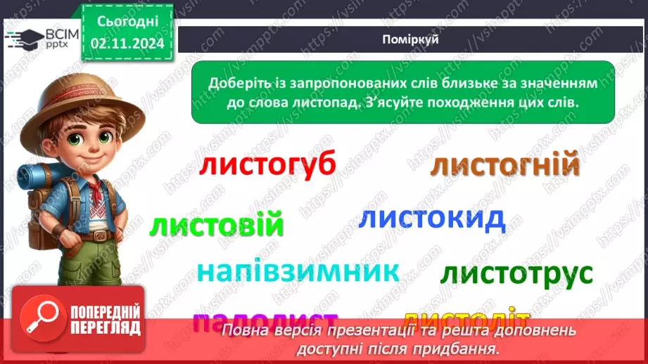 №0032 - Як рослини готуються до зими9 №0032 - Як рослини готуються до зими9