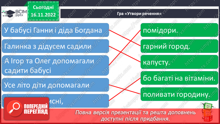 №119 - Читання. Закріплення букв г, ґ, їх звукового значення і звуків, які вони позначають. Опрацювання тексту «На городі».32