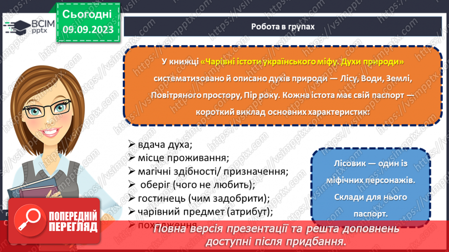 №05-6 - Дара Корній. «Лісовик» (із книги «Чарівні істоти українського міфу. Духи природи»).8