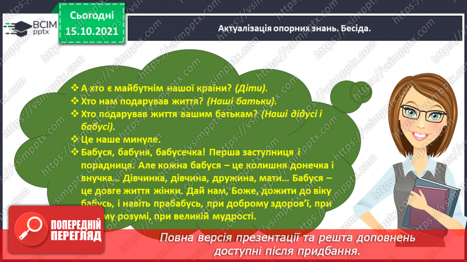 №035 - Розвиток зв’язного мовлення. Написання переказу тексту за самостійно складеним планом. Тема для спілкування: «Дві груші й одна»7