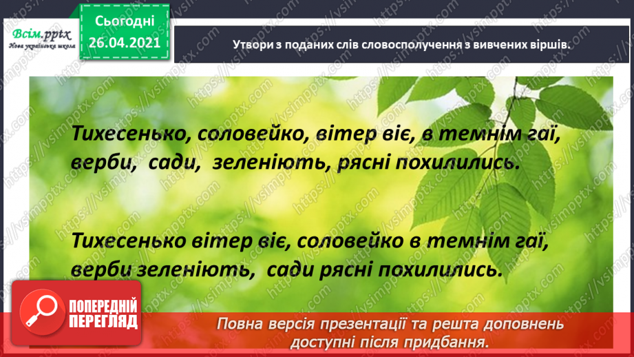 №090 - 091 - Перевіряю свої досягнення. Підсумок за темою «Світ дитинства у творах українських письменників»17