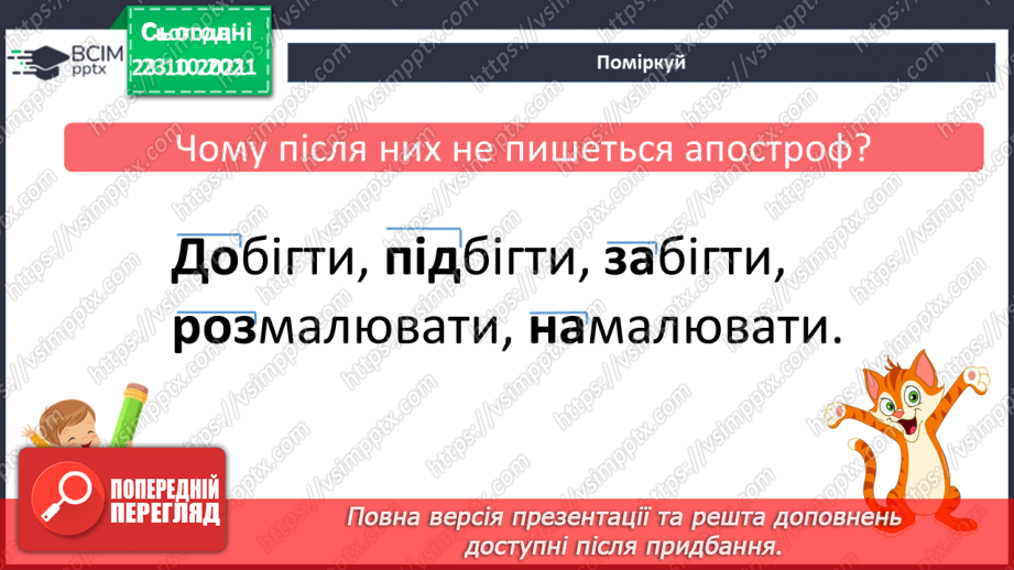 №049 - Творення складних слів. Авторська казка11 №049 - Творення складних слів. Авторська казка11