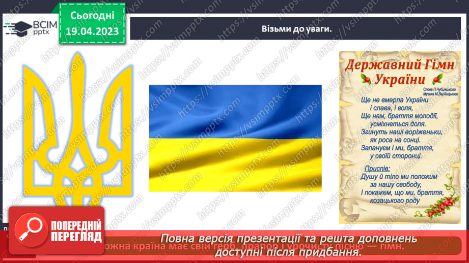 №0097 - Символи моєї країни4 №0097 - Символи моєї країни4