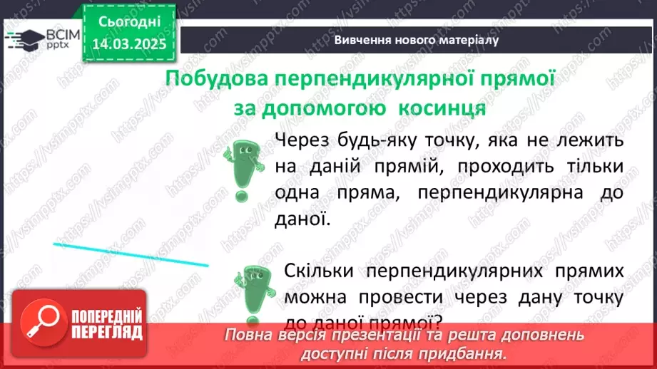 №134 - Перпендикулярні прямі.9 №134 - Перпендикулярні прямі.9