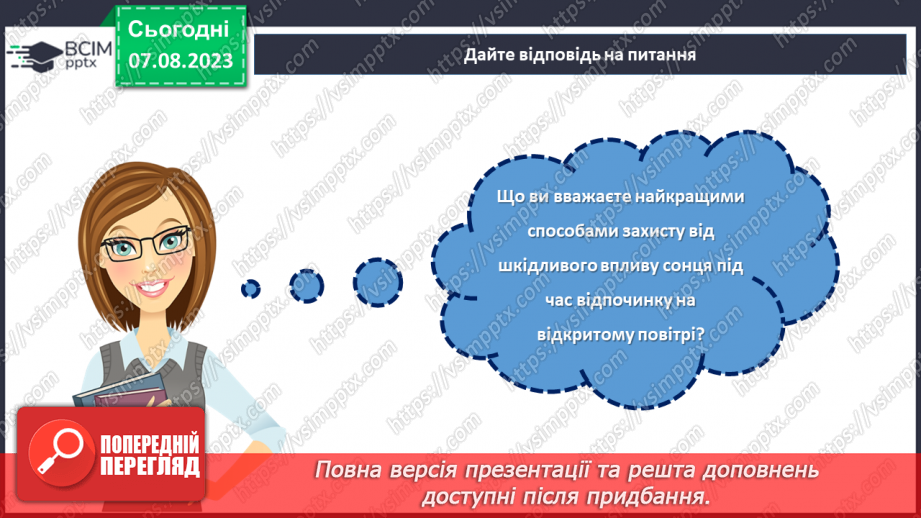 №35 - Світло літа: відпочинок та пригоди.24