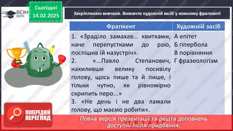 №46 - Узагальнення та систематизація вивченого. Підготовка до діагностувальної роботи12