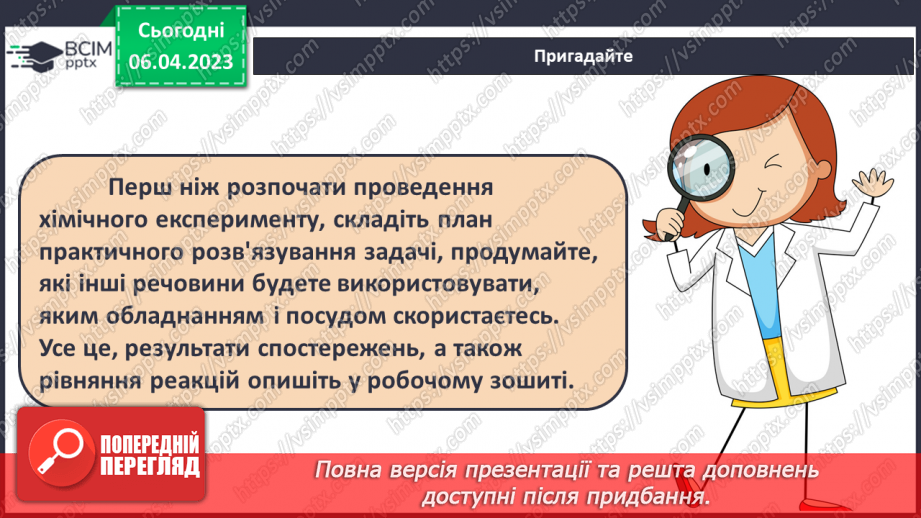№62-63 - Експериментальні задачі. Інструктаж з БЖД. Лабораторний дослід №9 «Розв`язування експериментальних задач».13 №62-63 - Експериментальні задачі. Інструктаж з БЖД. Лабораторний дослід №9 «Розв`язування експериментальних задач».13