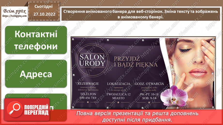 №22 - Інструктаж з БЖД. Створення анімованого банера для веб-сторінок. Зміна тексту та зображень в анімованому банері.10 №22 - Інструктаж з БЖД. Створення анімованого банера для веб-сторінок. Зміна тексту та зображень в анімованому банері.10