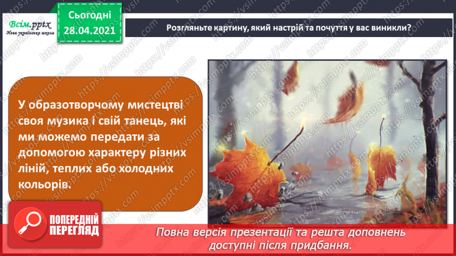 №11 - Настрій у мистецтві. Танець. Види танців. Створення композиції «Танок осіннього листя зі сніжинками» (кольорові олівці)4