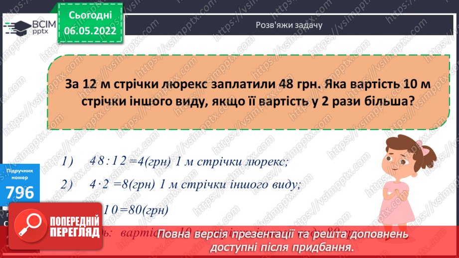 №165 - Ділення складених іменованих чисел. Розв’язування задач з використанням величин маси та довжини.13 №165 - Ділення складених іменованих чисел. Розв’язування задач з використанням величин маси та довжини.13
