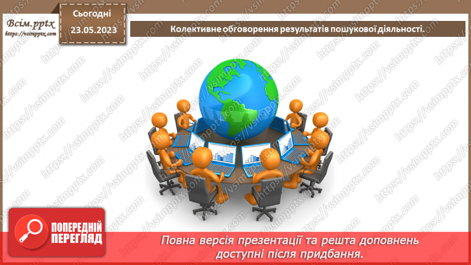 №15 - Технології виявлення вірусів. Можливі варіанти розміщення антивірусних засобів. Антивірусний захист, як засіб нейтралізації загроз.23