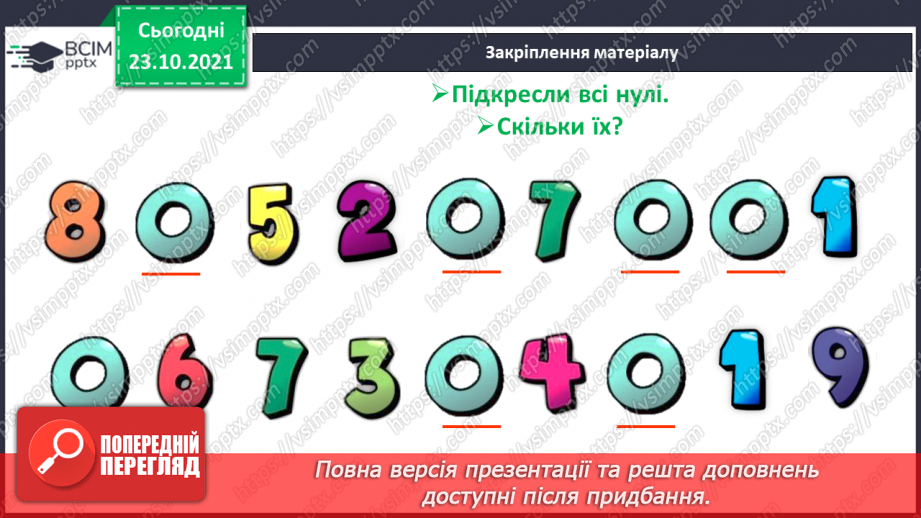№039 - Дії з нулем. Розв’язування задач. Обчислення виразів25 №039 - Дії з нулем. Розв’язування задач. Обчислення виразів25