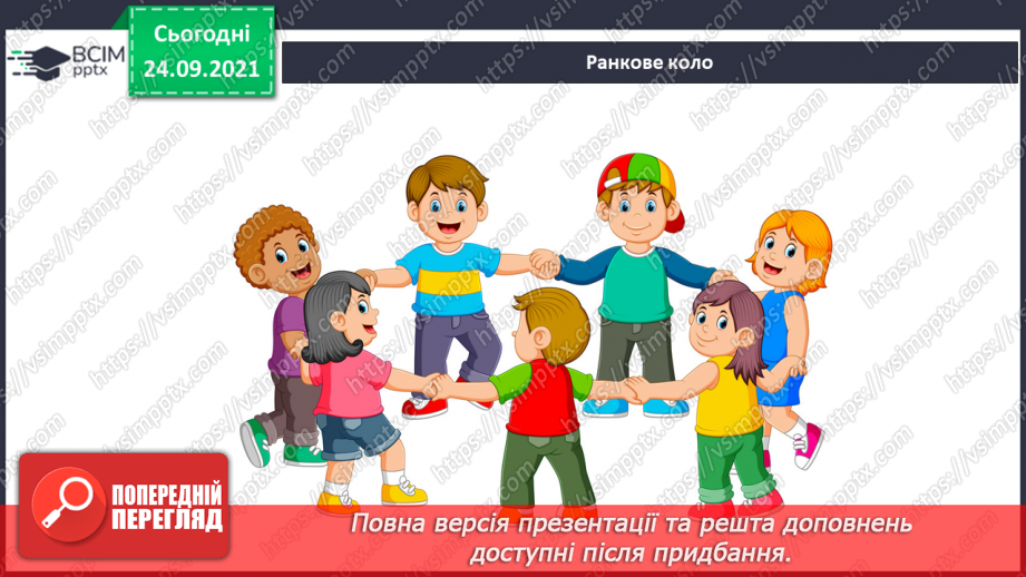 №018 - Як факти минулого впливають на майбутнє? Заходи для профілактики захворювань восени1 №018 - Як факти минулого впливають на майбутнє? Заходи для профілактики захворювань восени1