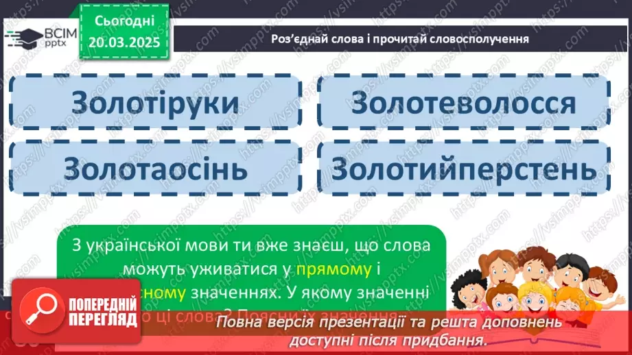 №099 - Найдорожчий скарб. Передбачення за заголовком твору.15