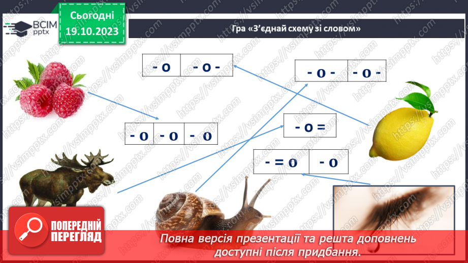 №058 - Читання. Закріплення звуків [л], [л'], букви л, Л. Читання слів, речень з вивченими буквами10