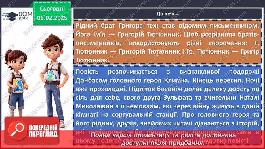 №43 - Григір Тютюнник «Климко» (скорочено). Нарис життя і творчості письменника.10 №43 - Григір Тютюнник «Климко» (скорочено). Нарис життя і творчості письменника.10