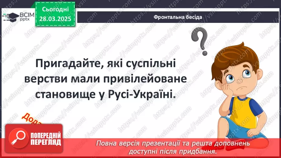 №29 - Українське суспільне життя на теренах України в ХІV–XV ст.3 №29 - Українське суспільне життя на теренах України в ХІV–XV ст.3