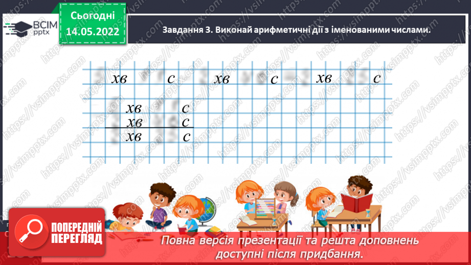 №170 - Перевір свої досягнення14 №170 - Перевір свої досягнення14