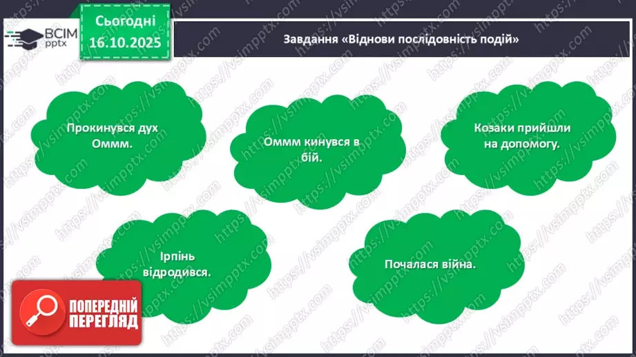 №034 - Таша Торба. «Оммм. Дух Ірпінського лісу».25 №034 - Таша Торба. «Оммм. Дух Ірпінського лісу».25
