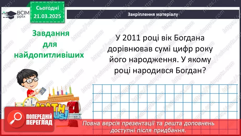 №136 - Паралельні прямі.33 №136 - Паралельні прямі.33