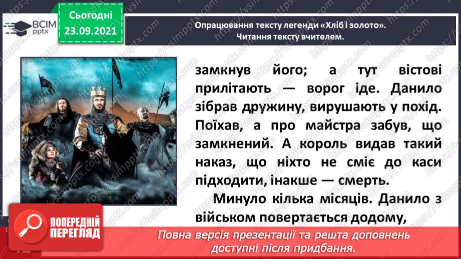№023-24 - Народні легенди. Хліб і золото12