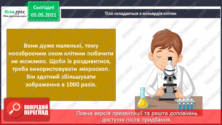 №088-90 - Проєкт «Пізнаю себе». Узагальнення і систематизація знань учнів. Діагностична робота. Тема: « Дбаю про своє здоров’я.»12 №088-90 - Проєкт «Пізнаю себе». Узагальнення і систематизація знань учнів. Діагностична робота. Тема: « Дбаю про своє здоров’я.»12