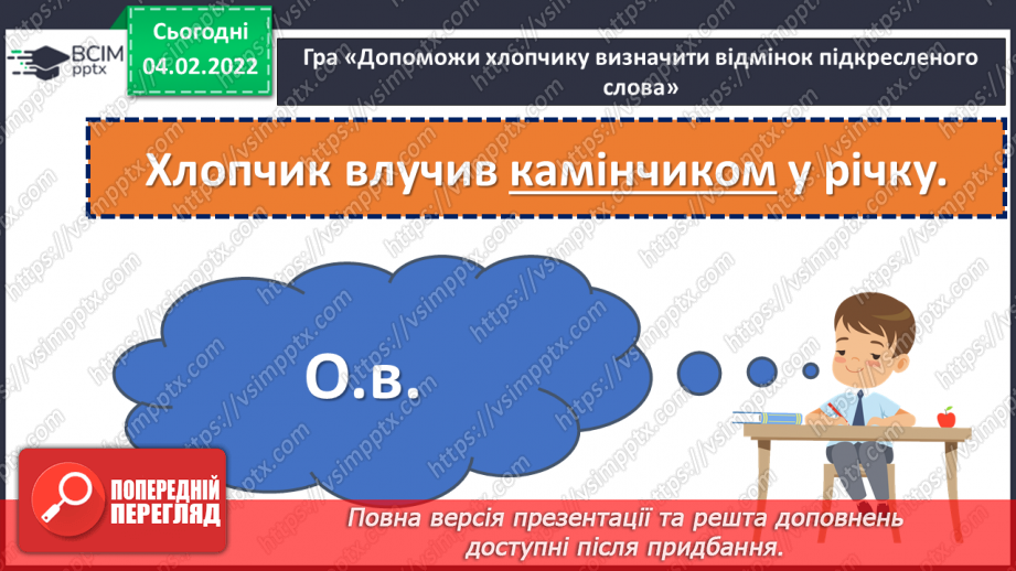 №100-101 - Повторення. Що я знаю / умію? Діагностувальна робота з теми «Слово. Частини мови. Прикметник»8 №100-101 - Повторення. Що я знаю / умію? Діагностувальна робота з теми «Слово. Частини мови. Прикметник»8