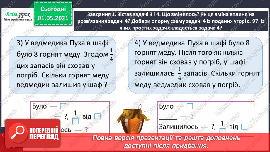 №056 - Розв'язуємо складені задачі26 №056 - Розв'язуємо складені задачі26