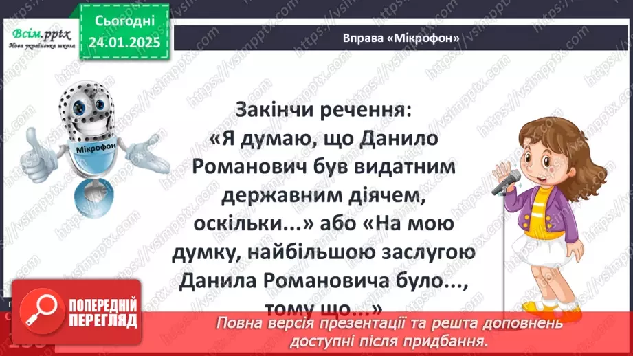 №20 - Відновлення влади Романовичів на Волині та в Галичині. Коронування Данила Романовича.26 №20 - Відновлення влади Романовичів на Волині та в Галичині. Коронування Данила Романовича.26