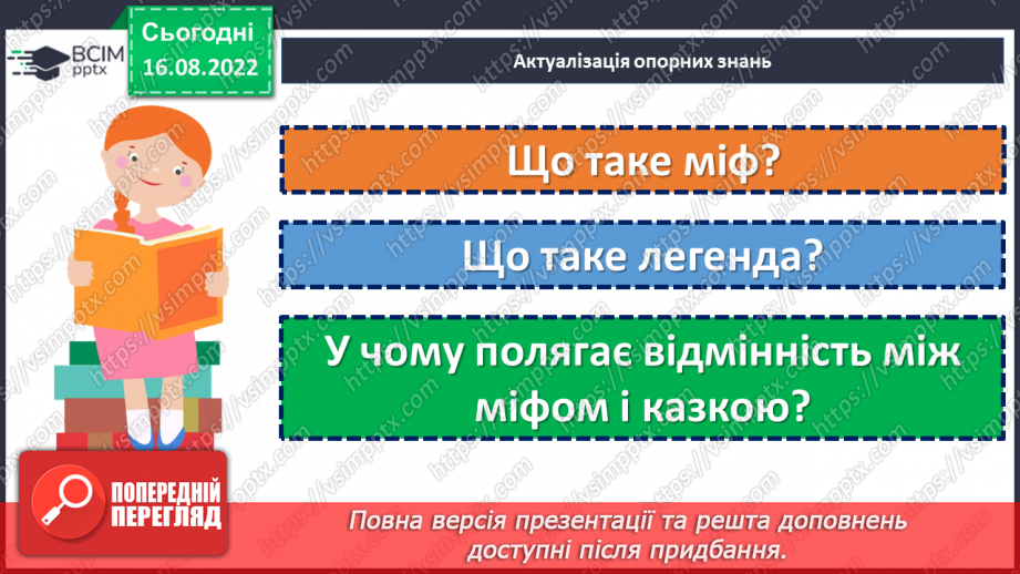 №03 - Уявлення про всесвіт і людину у народних легендах «Про зоряний Віз», «Чому пес живе коло людини?».4