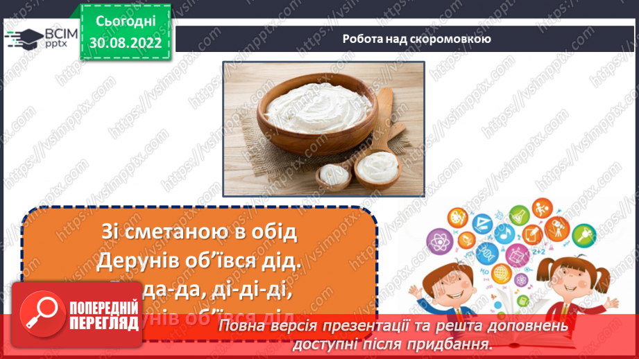 №011 - Осінь-чарівниця вже прийшла до нас. За Василем Сухомлинським «Як починається осінь». Заголовок тексту. Поняття про абзац. (с. 13)9