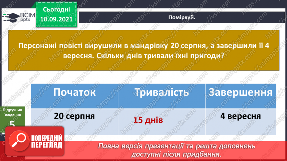 №012-13 - Які почуття викликає завершення мандрівки?11