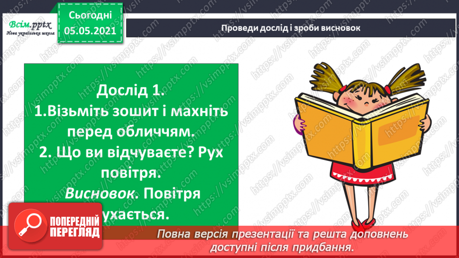 №017 - Повітря навколо мене.28 №017 - Повітря навколо мене.28