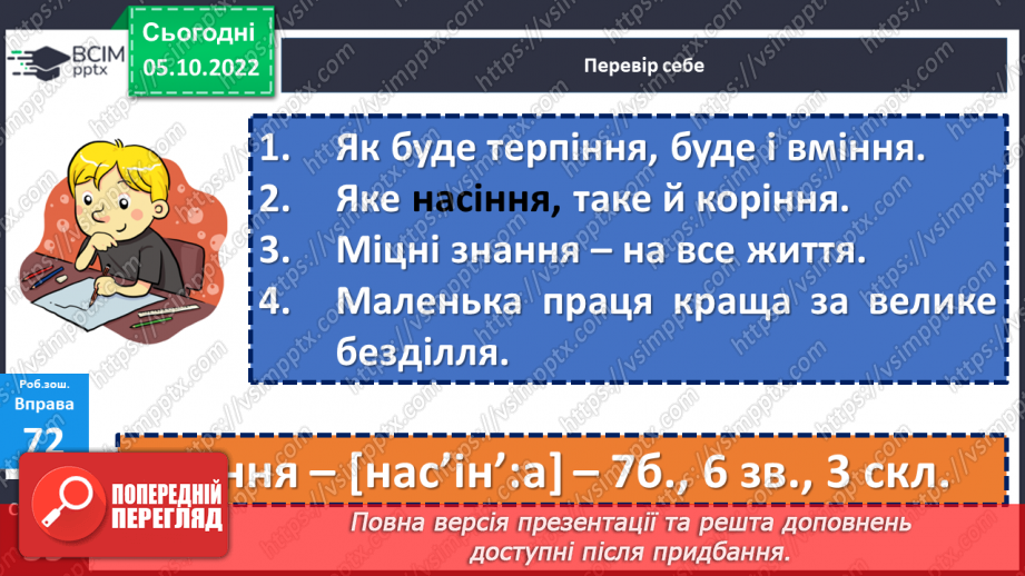 №031 - Аналіз діагностувальної роботи . Подовжені м’які приголосні звуки.22