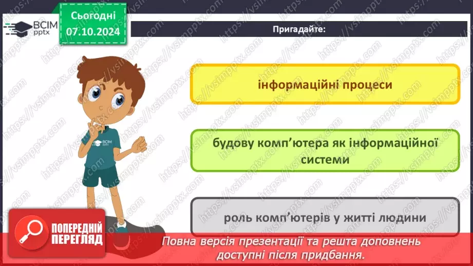 №03 - Інформаційні системи як важливі складники й ознаки сучасного суспільства.3