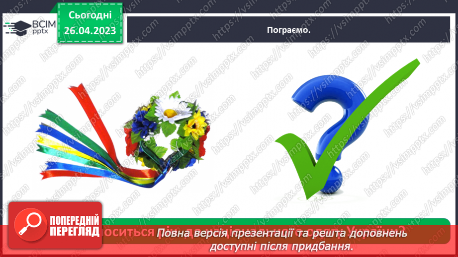 №0100 - Культура та звичаї українців33 №0100 - Культура та звичаї українців33