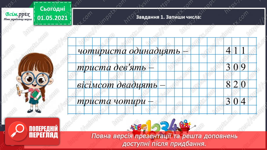 №090 - Додаємо і віднімаємо числа на основі нумерації11 №090 - Додаємо і віднімаємо числа на основі нумерації11