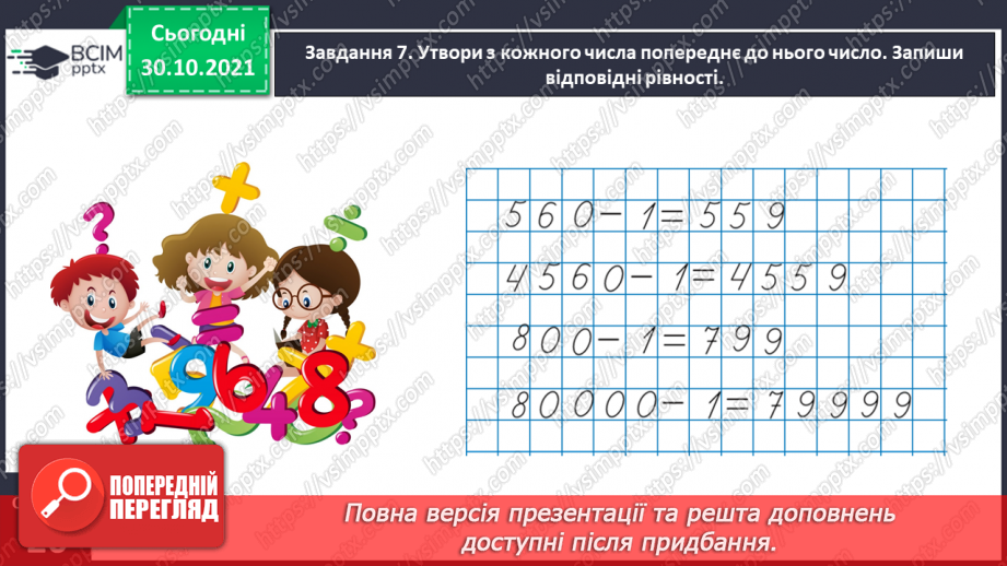 №053 - Утворюємо багатоцифрові числа різними способами16 №053 - Утворюємо багатоцифрові числа різними способами16