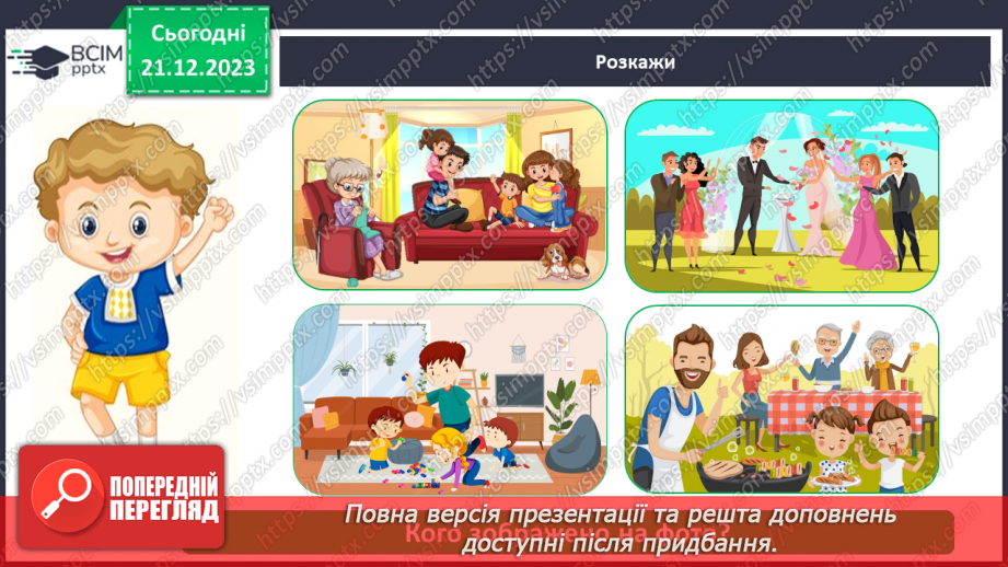 №049 - Мій родовід5
