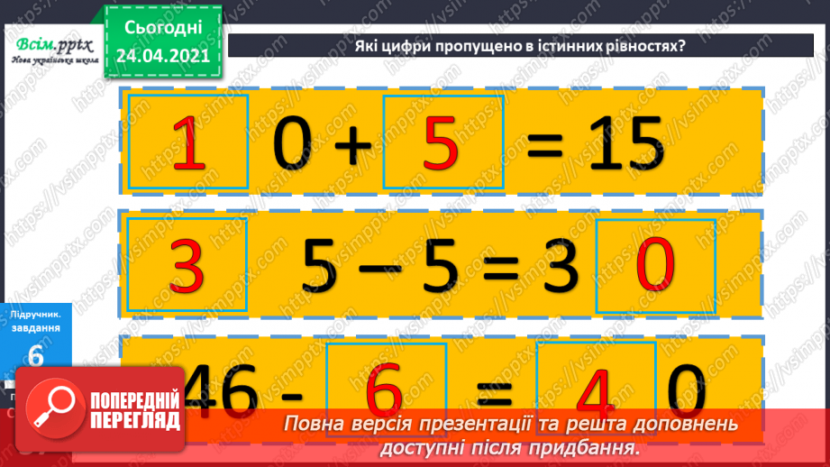 №029 - Довжина і ширина прямокутника. Квадрат. Складені задачі з кількома запитаннями.18