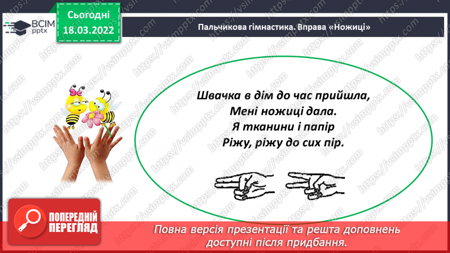 №102 - Одноцифрові та двоцифрові числа. Обчислення виразів. Робота з геометричним матеріалом22