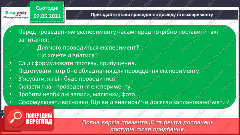 №018 - Як провести експеримент7 №018 - Як провести експеримент7