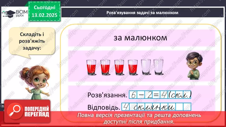 №089 - Розв’язування задач. Розв’язування проблемних завдань, в т. ч. сюжетні задачі.13
