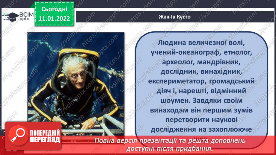 №054 - Хто були видатними мандрівниками й першовідкривачами на Землі?23