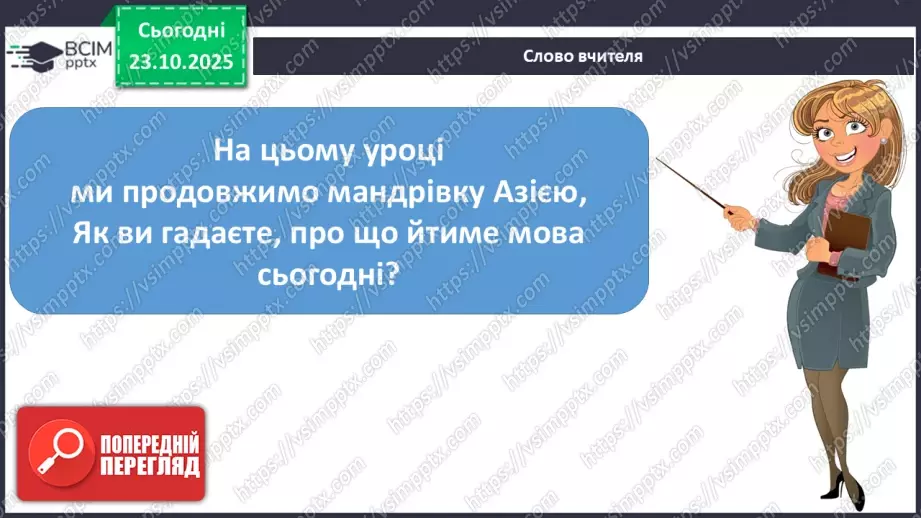 №030 - Тварини Азії11 №030 - Тварини Азії11