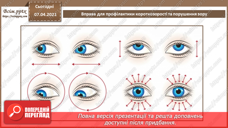 №05 - Тема. Поняття інформаційної безпеки та інформаційної цілісності. Шкідливе програмне забезпечення та боротьба з ним.28