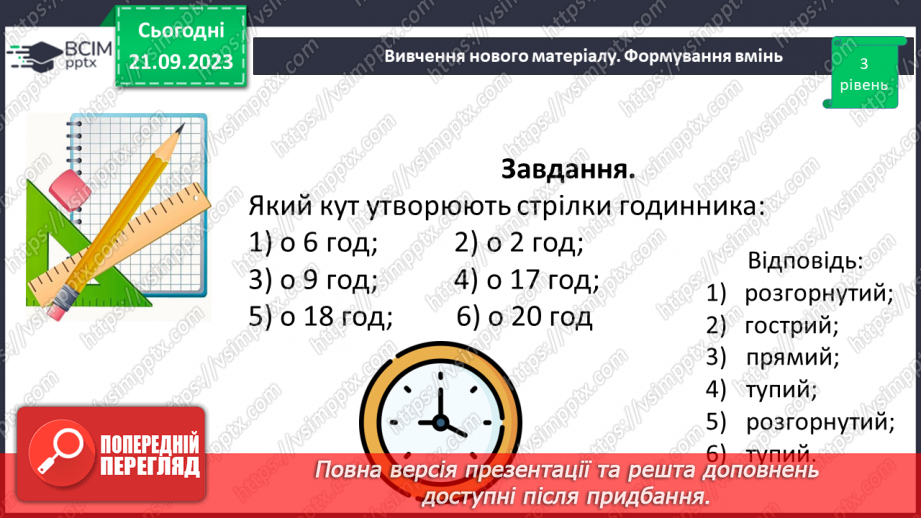 №021 - Виконання вправ на визначення виду кутів. Рівність кутів.15