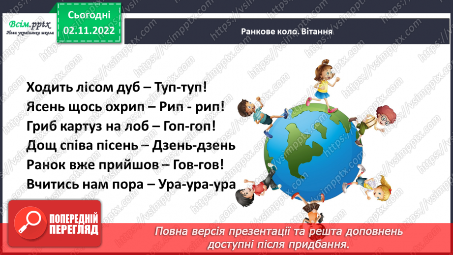 №0035 - Які бувають рослини? Де вони ростуть?4